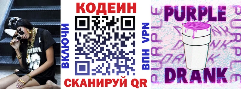 Кодеин Purple Drank  kraken ссылки  shop телеграм  Славск 